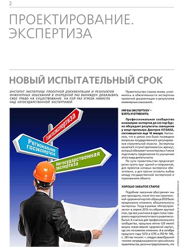 www.stroypuls.ru №148/2014 г.
