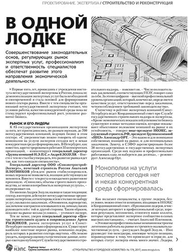 www.stroypuls.ru №174/2017 г.